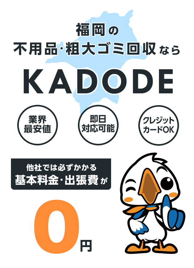 KADODE福岡TOP画像